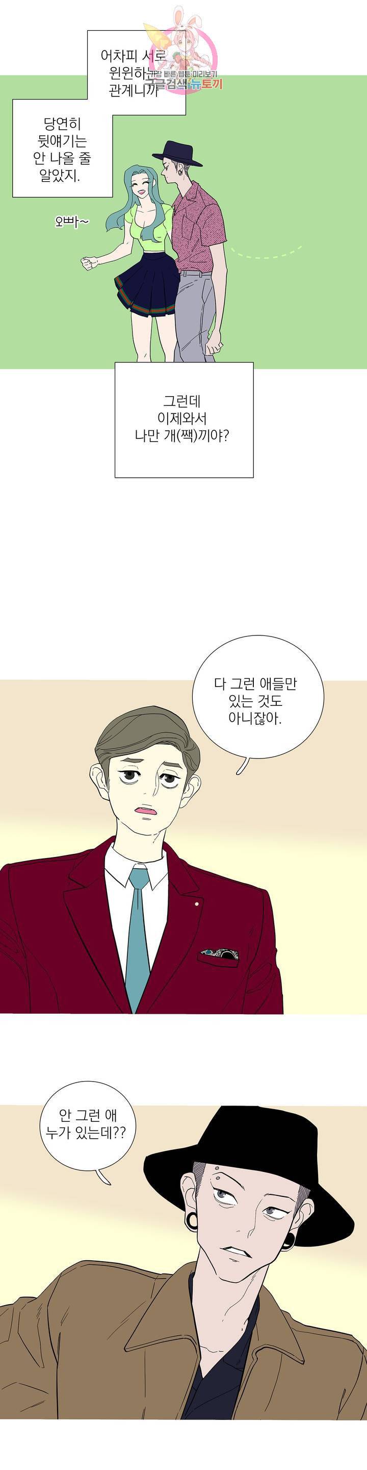 런웨이는 거짓말로 시작된다 99화 4