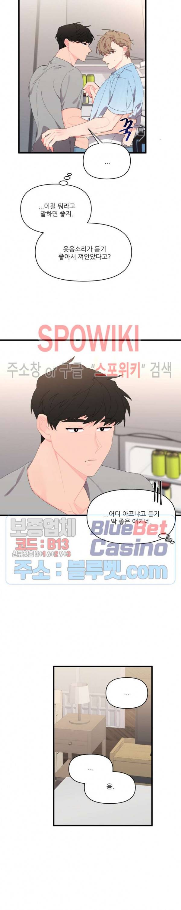 접근 본능 22화 2