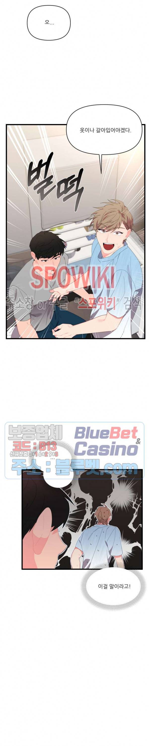 접근 본능 22화 3