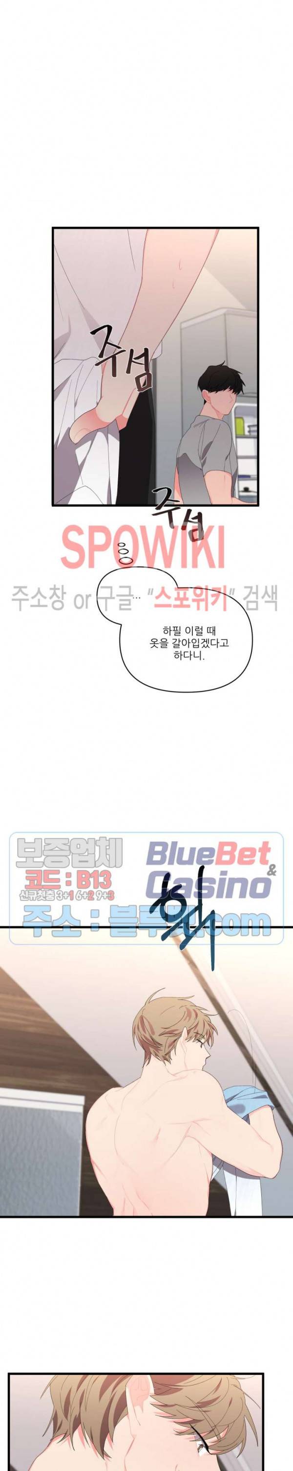 접근 본능 22화 5