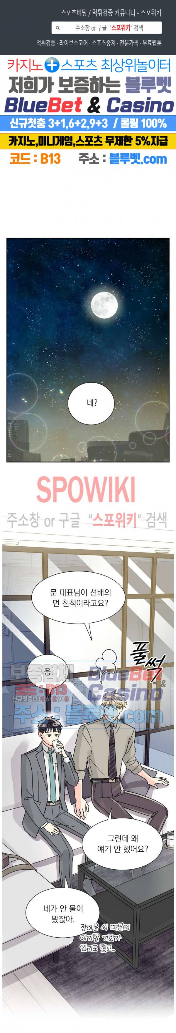 영업부의 큐피드 25화 1