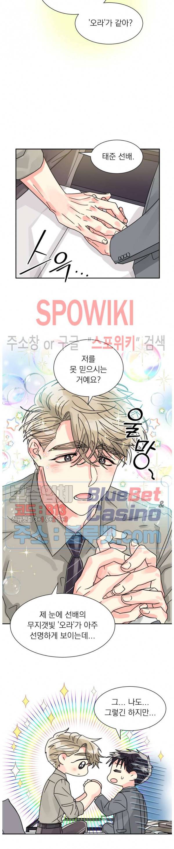 영업부의 큐피드 25화 3