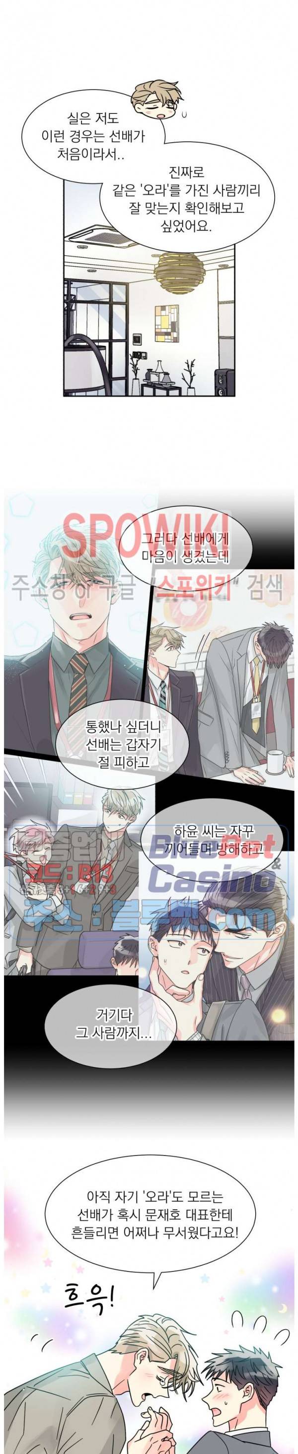영업부의 큐피드 25화 4