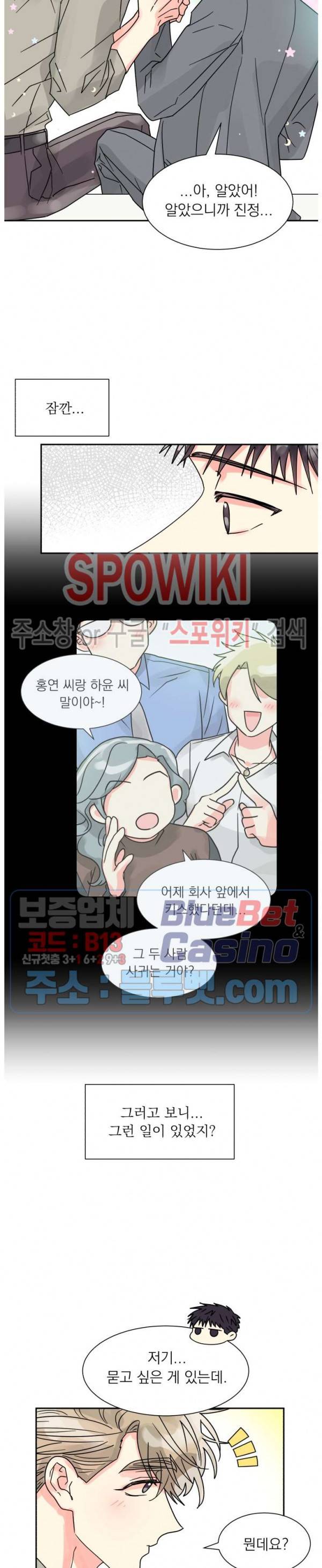 영업부의 큐피드 25화 5