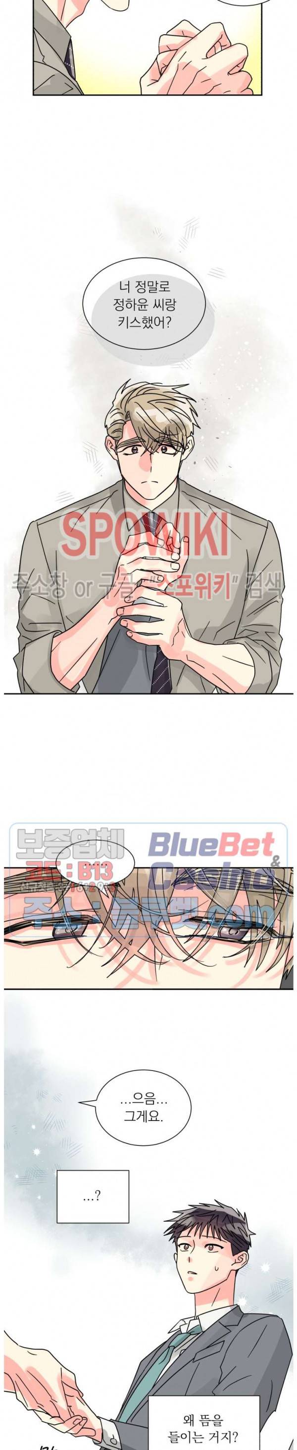 영업부의 큐피드 25화 6