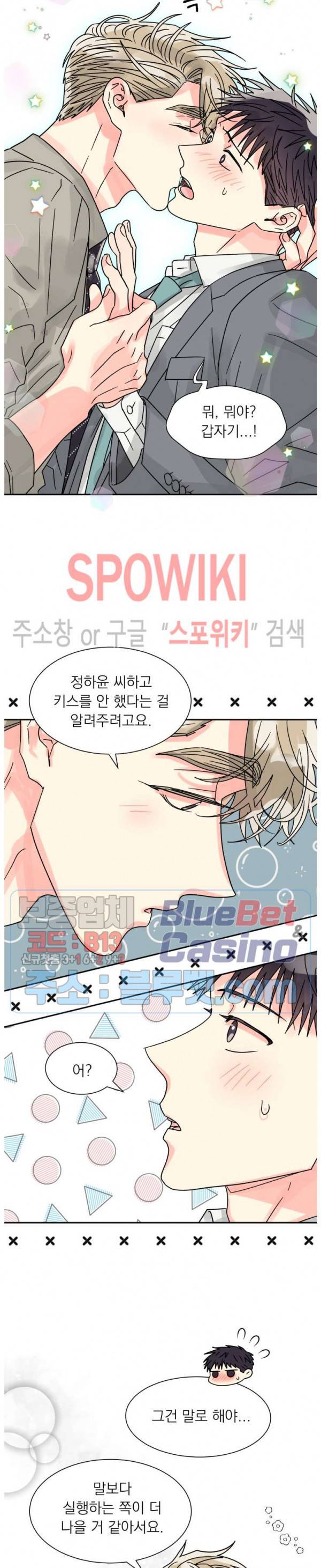 영업부의 큐피드 25화 8