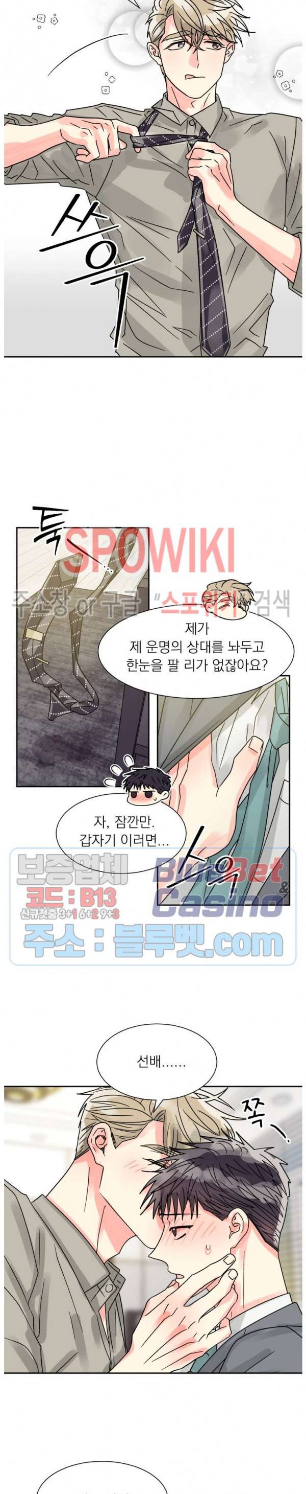 영업부의 큐피드 25화 9