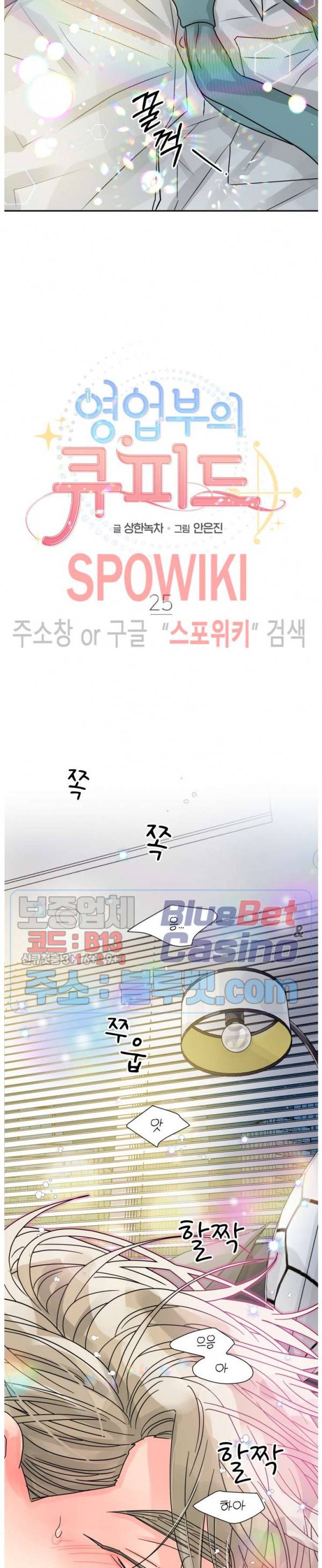 영업부의 큐피드 25화 11