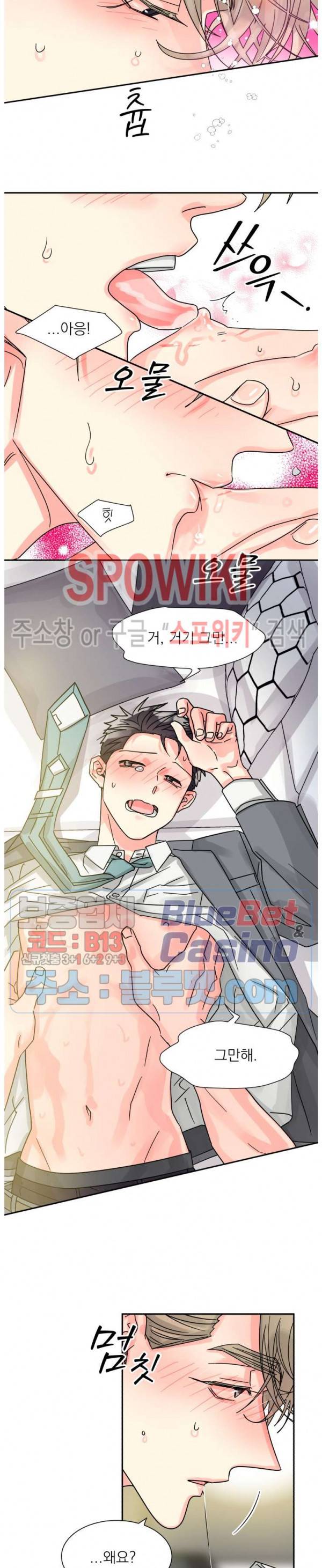 영업부의 큐피드 25화 12