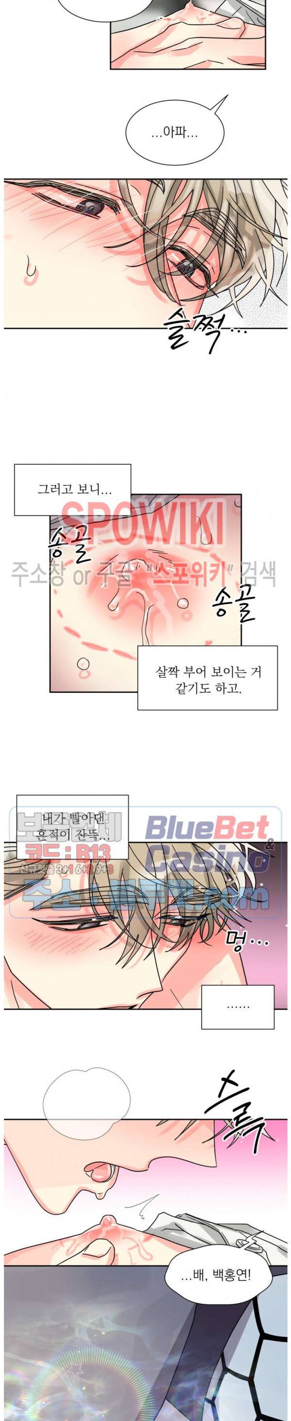 영업부의 큐피드 25화 13