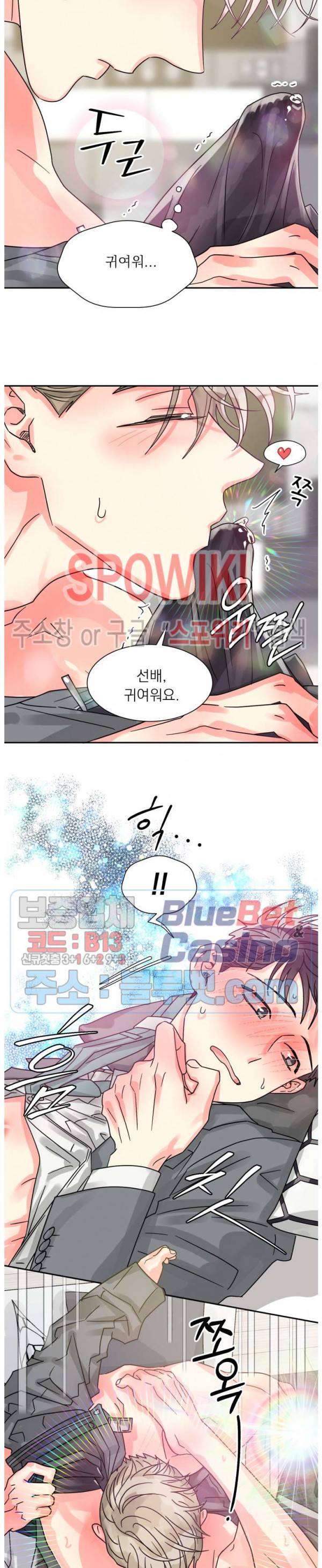 영업부의 큐피드 25화 15