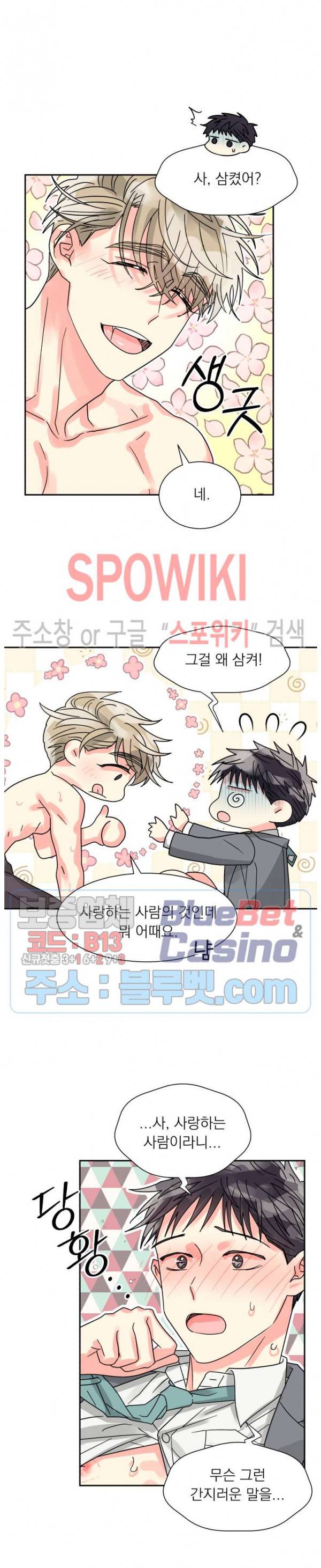 영업부의 큐피드 25화 19