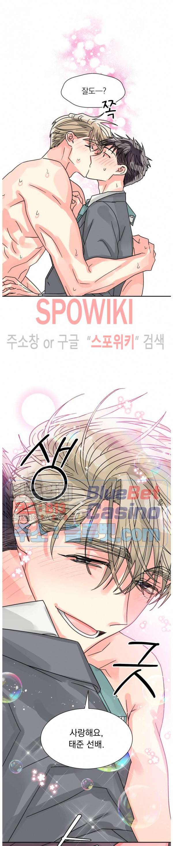 영업부의 큐피드 25화 20
