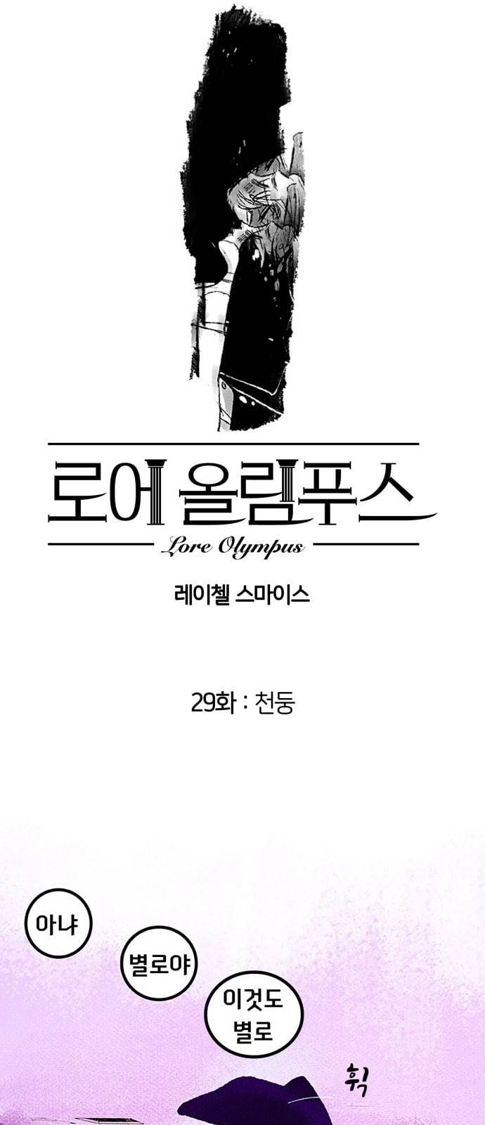 로어 올림푸스 29화 6