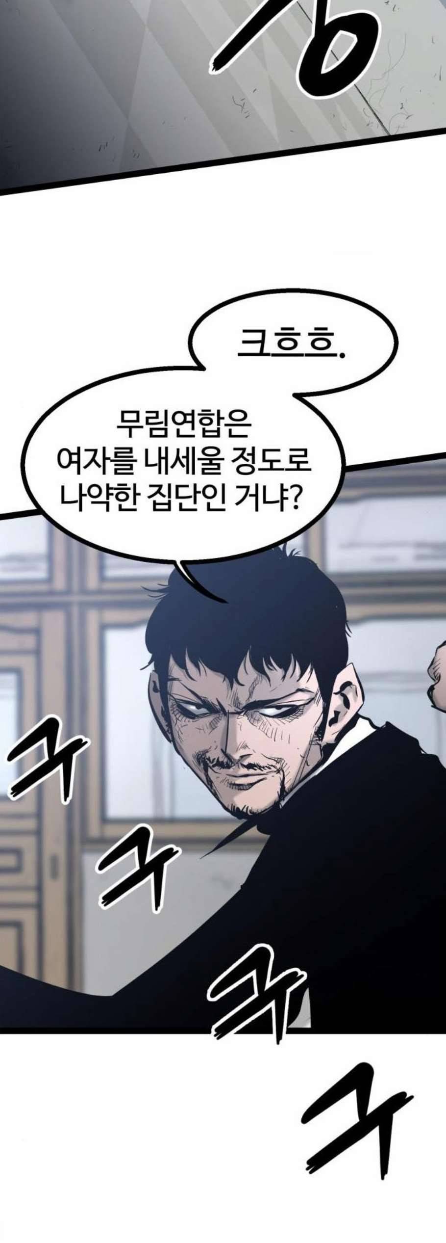 고삼무쌍 네이버 77화 2