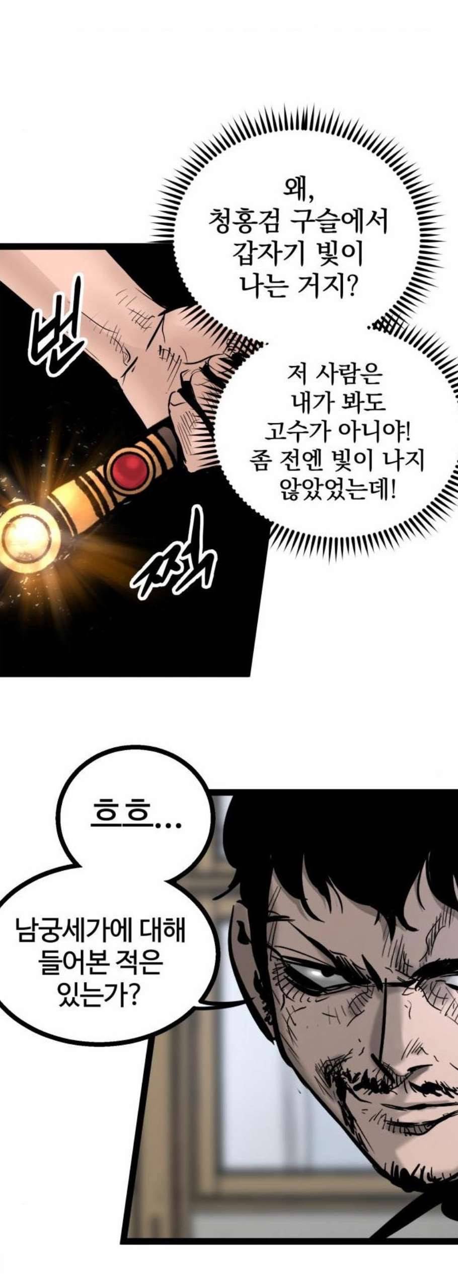 고삼무쌍 네이버 77화 5
