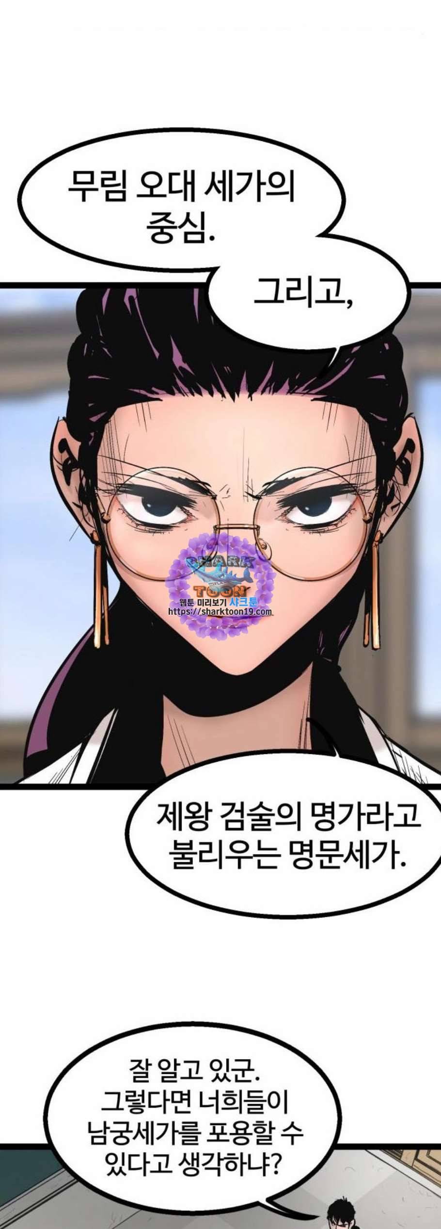 고삼무쌍 네이버 77화 6