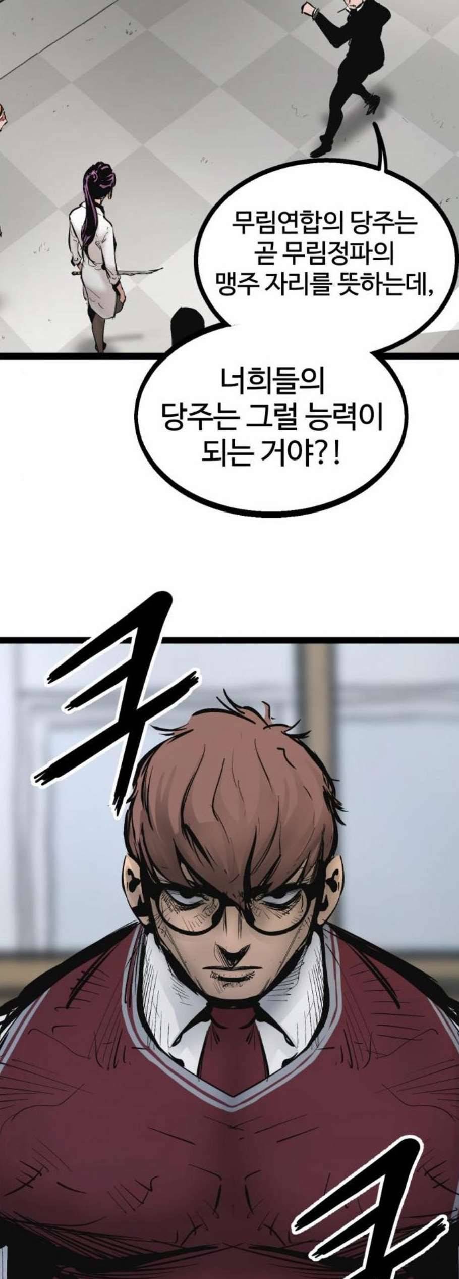 고삼무쌍 네이버 77화 7