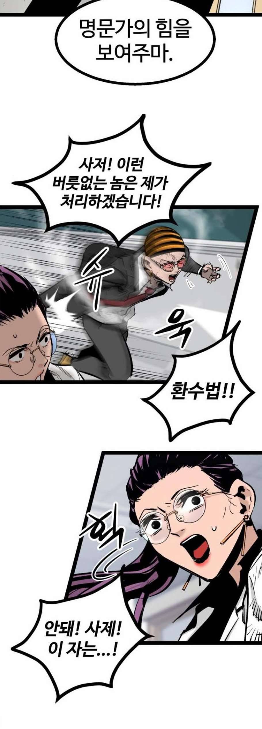 고삼무쌍 네이버 77화 9