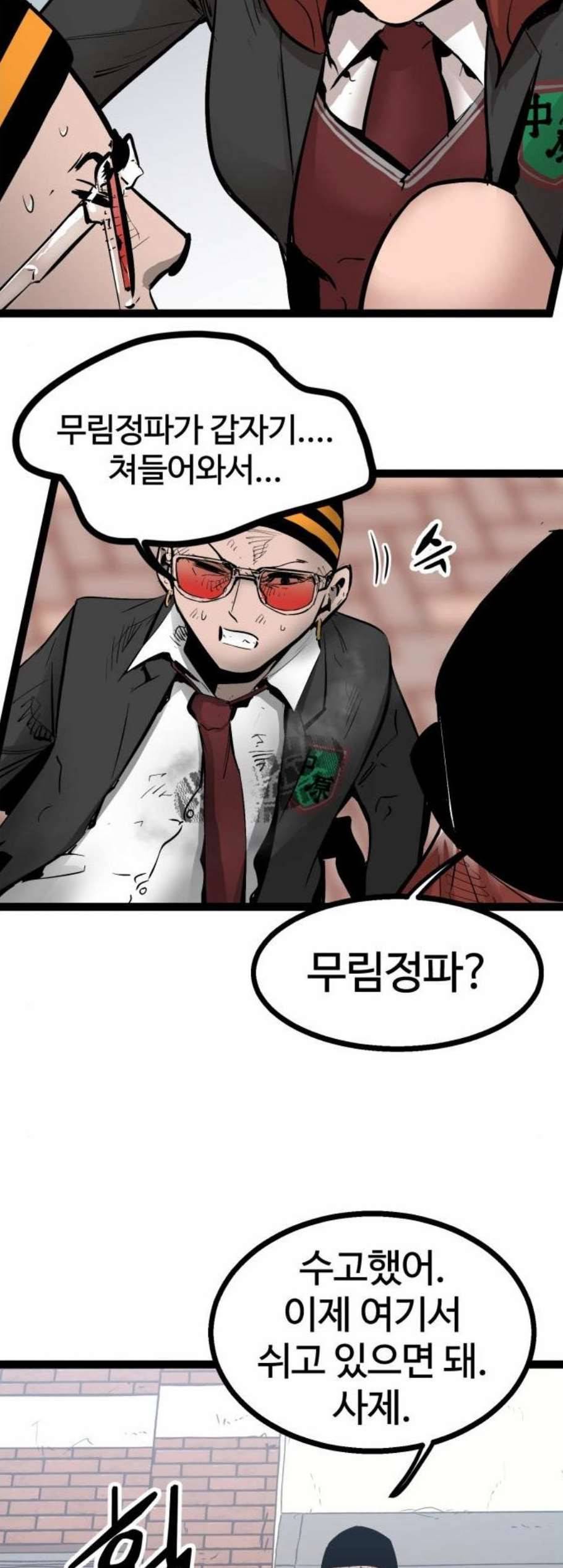 고삼무쌍 네이버 77화 29