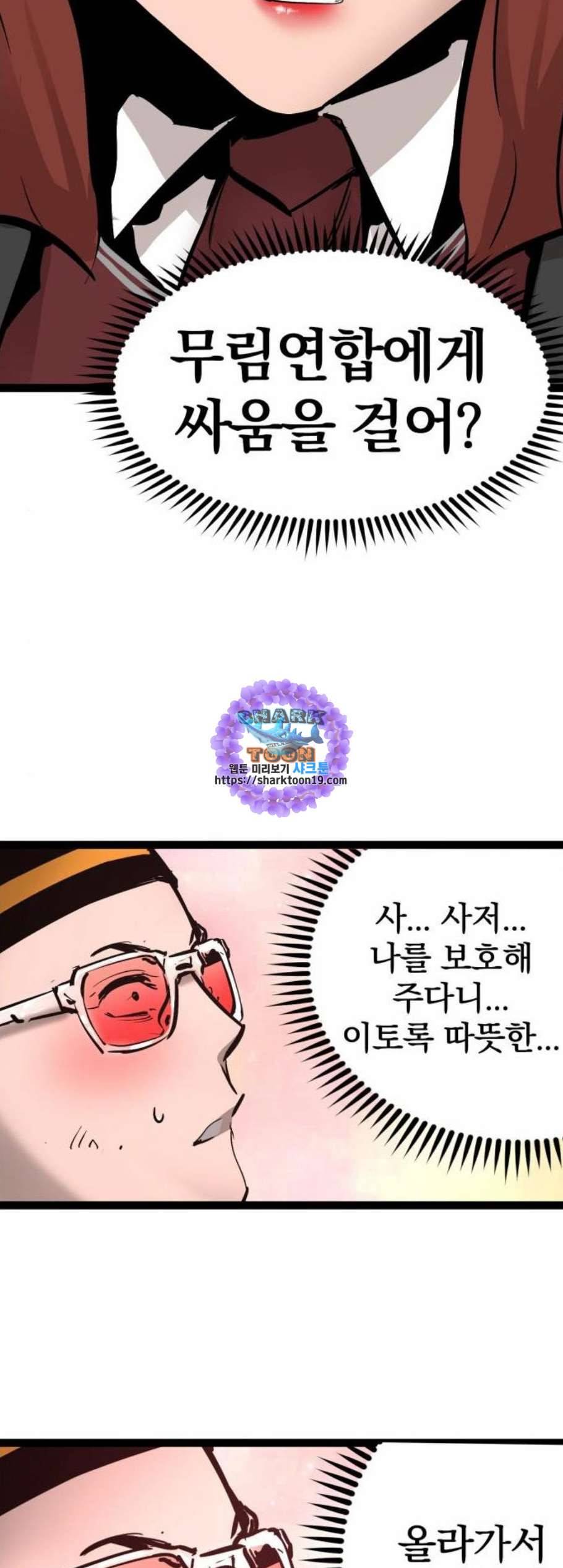 고삼무쌍 네이버 77화 31