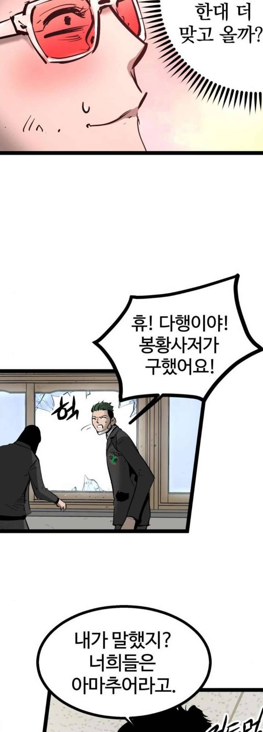 고삼무쌍 네이버 77화 32