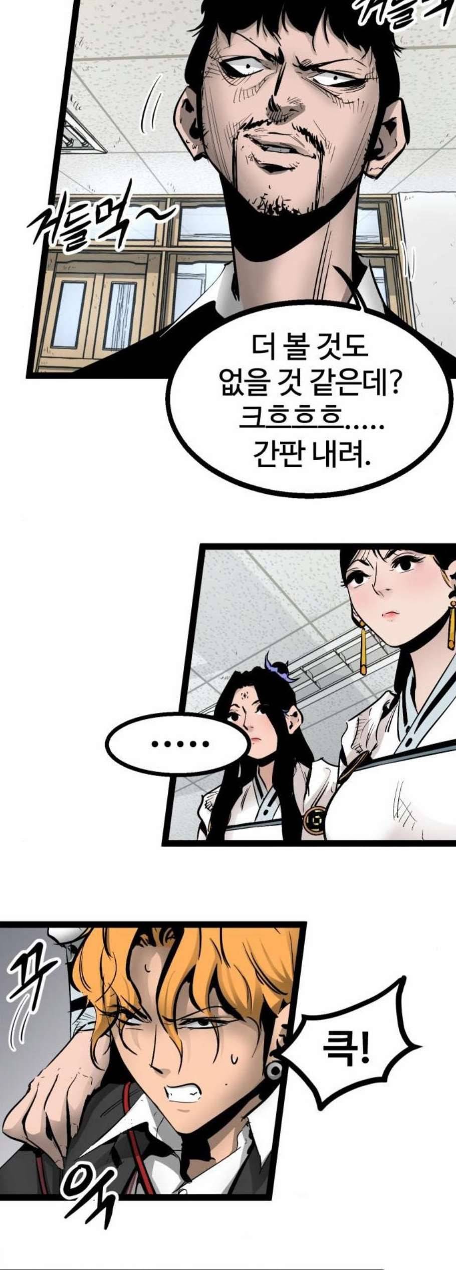 고삼무쌍 네이버 77화 33