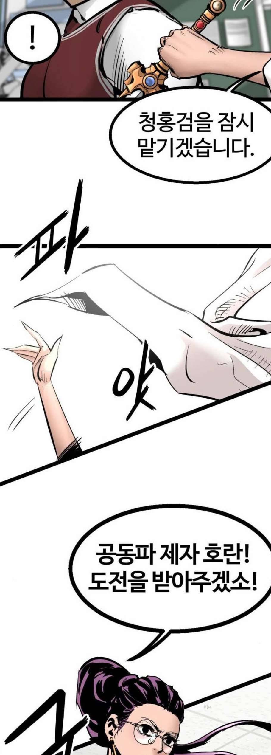 고삼무쌍 네이버 77화 35