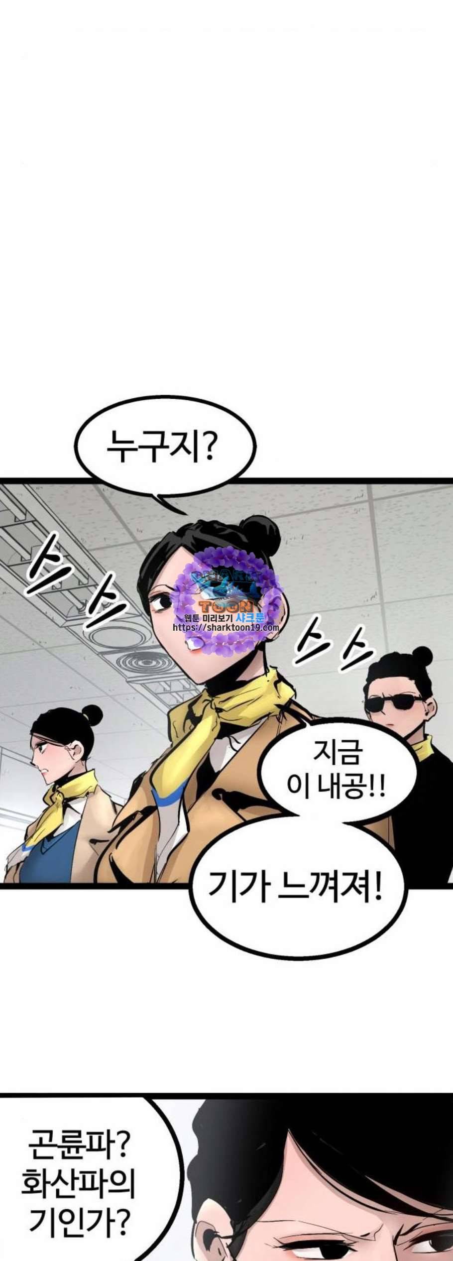 고삼무쌍 네이버 77화 41