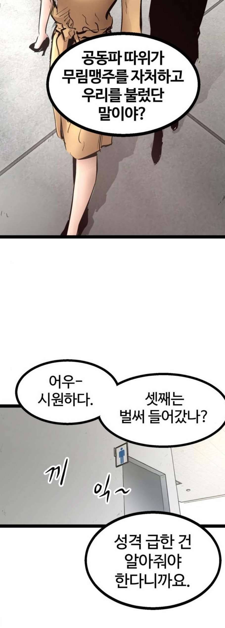 고삼무쌍 네이버 77화 43