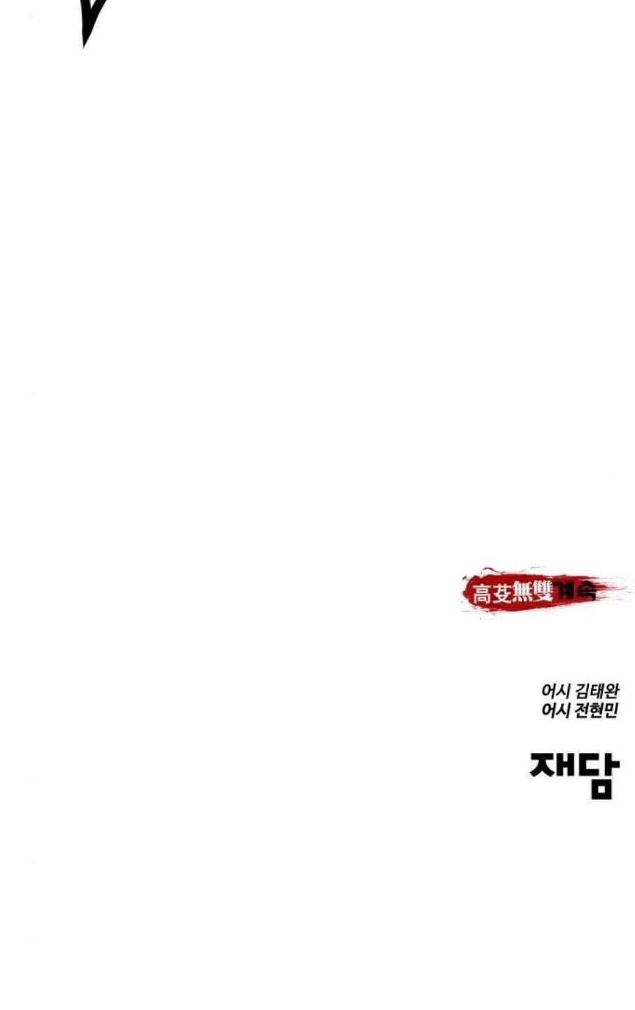 고삼무쌍 네이버 77화 53