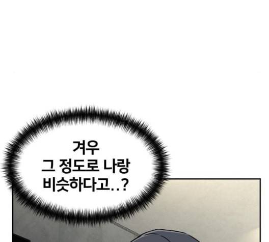 얼굴천재 시즌2 6화 지옥으로 6 72