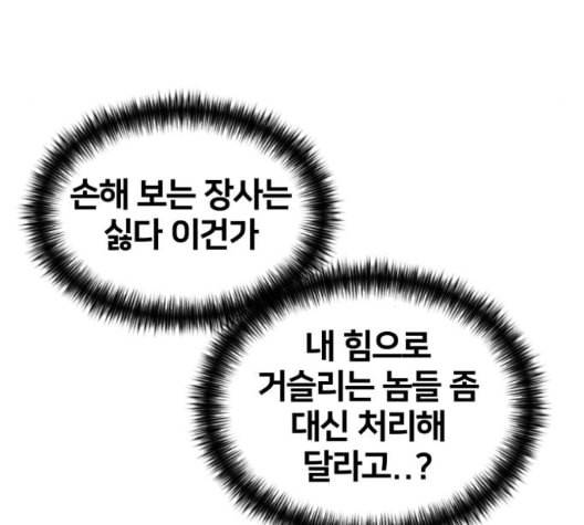 얼굴천재 시즌2 6화 지옥으로 6 75