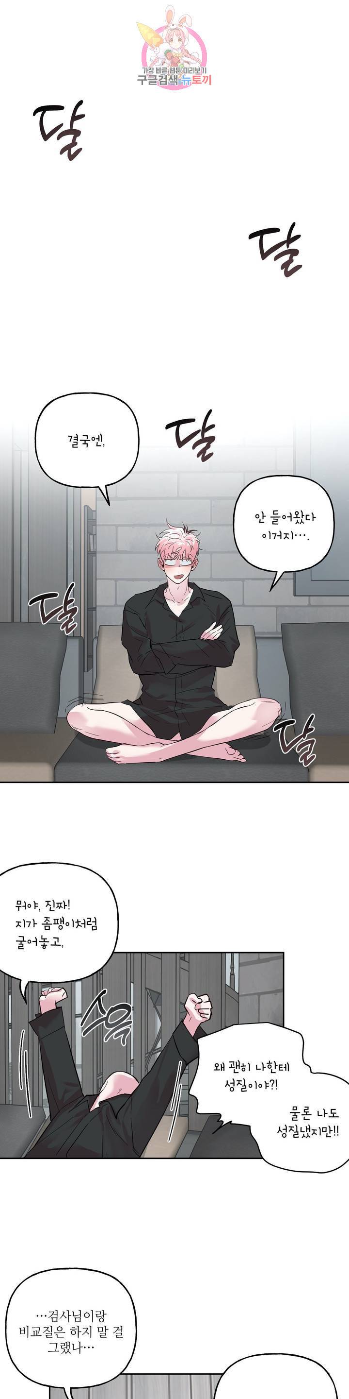 미친놈 종합세트  29화 1