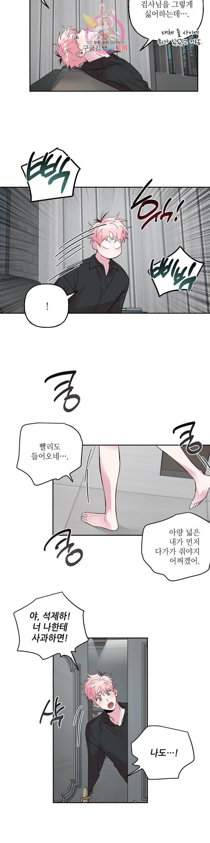 미친놈 종합세트  29화 2