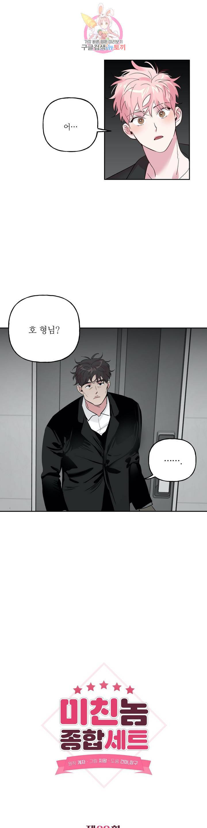 미친놈 종합세트  29화 3