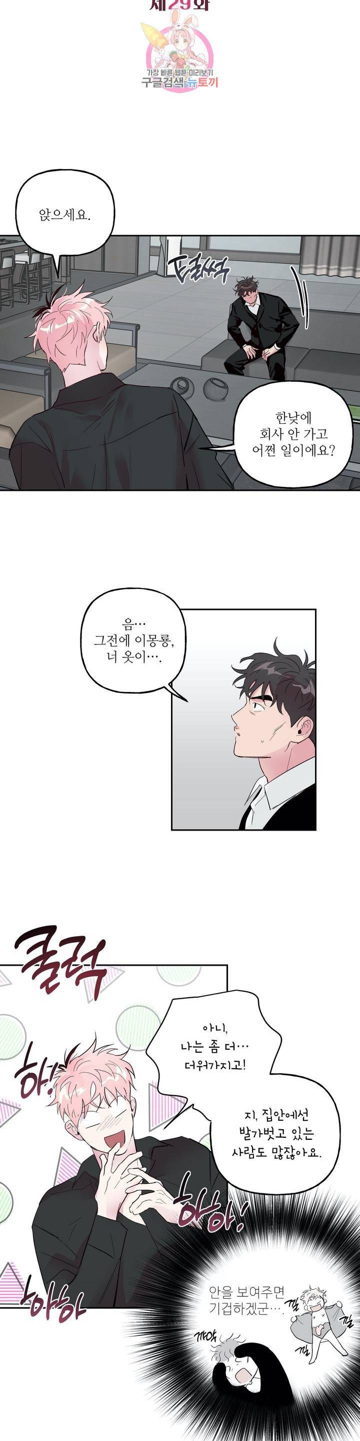 미친놈 종합세트  29화 4
