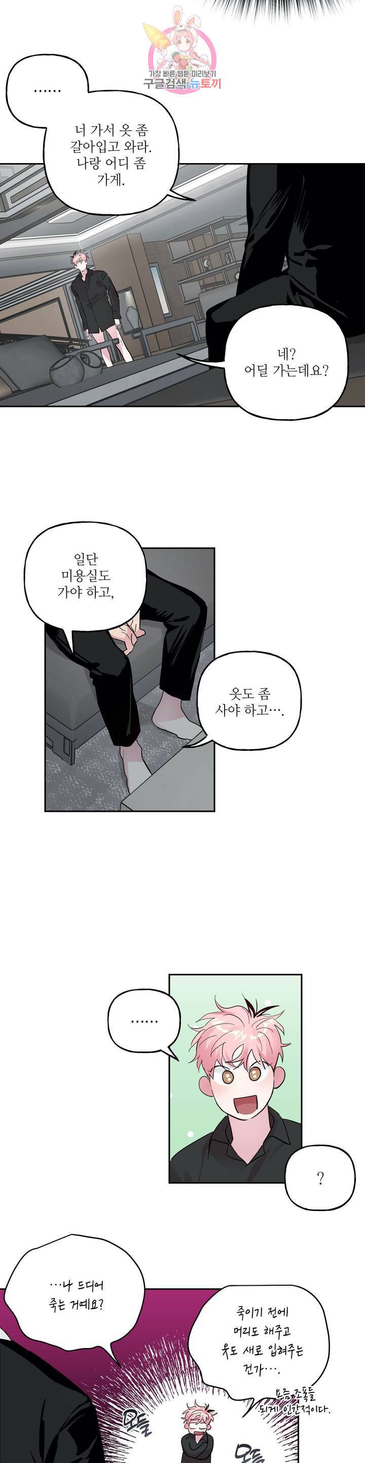 미친놈 종합세트  29화 5