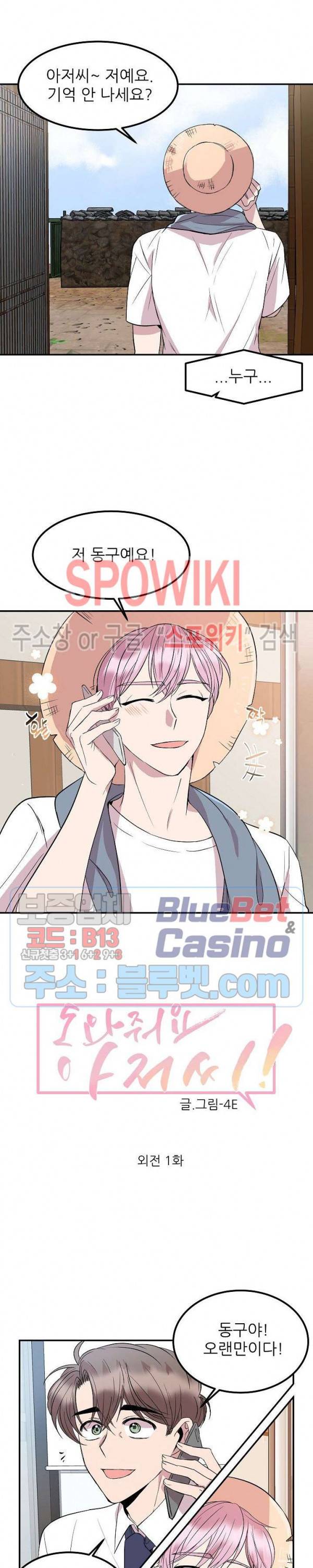 도와줘요, 아저씨! 26화 외전 1화 2