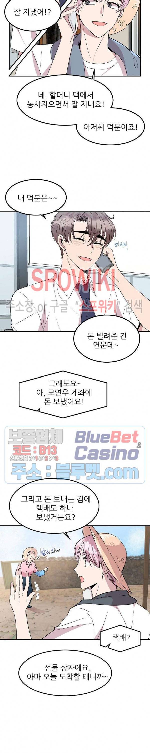 도와줘요, 아저씨! 26화 외전 1화 3