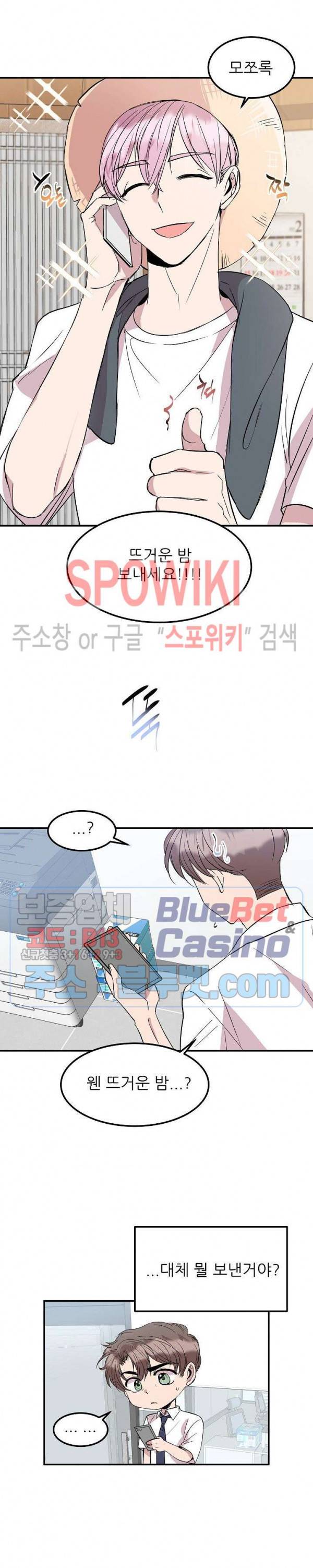 도와줘요, 아저씨! 26화 외전 1화 4