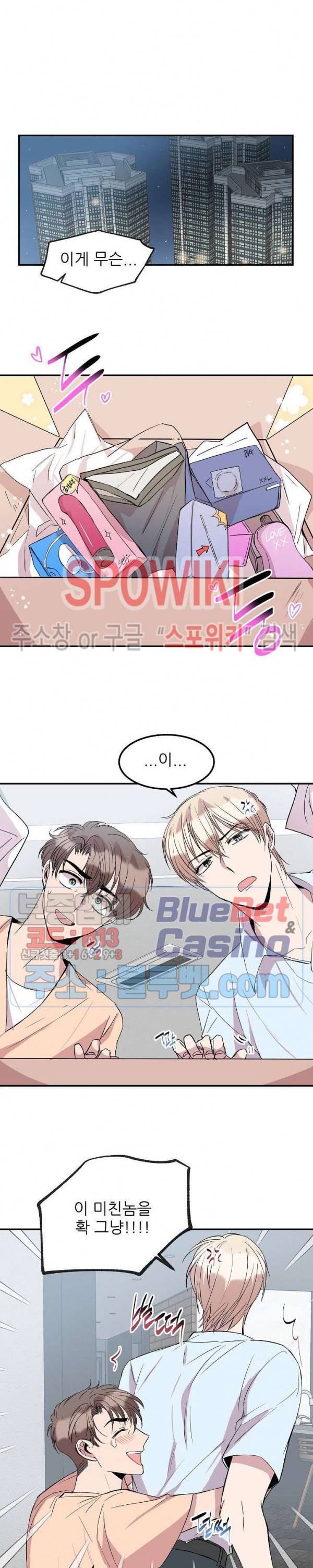도와줘요, 아저씨! 26화 외전 1화 5