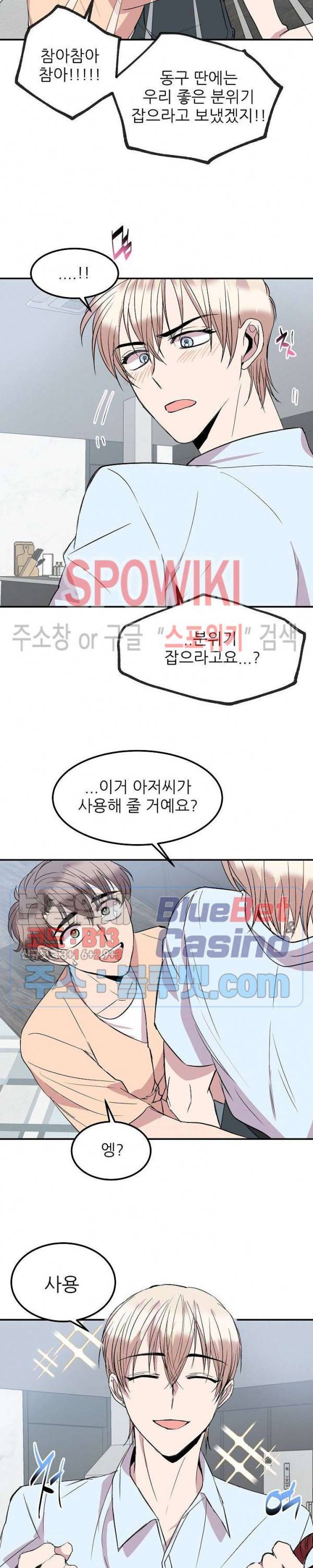 도와줘요, 아저씨! 26화 외전 1화 6