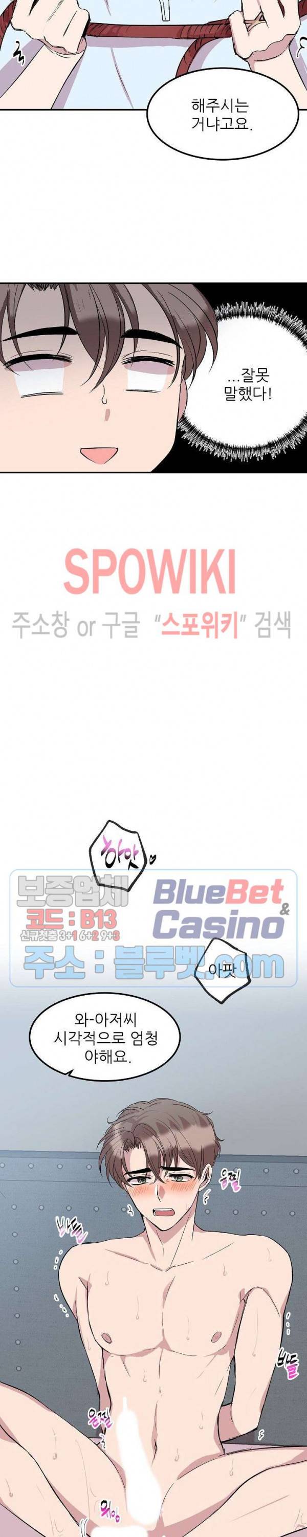 도와줘요, 아저씨! 26화 외전 1화 7