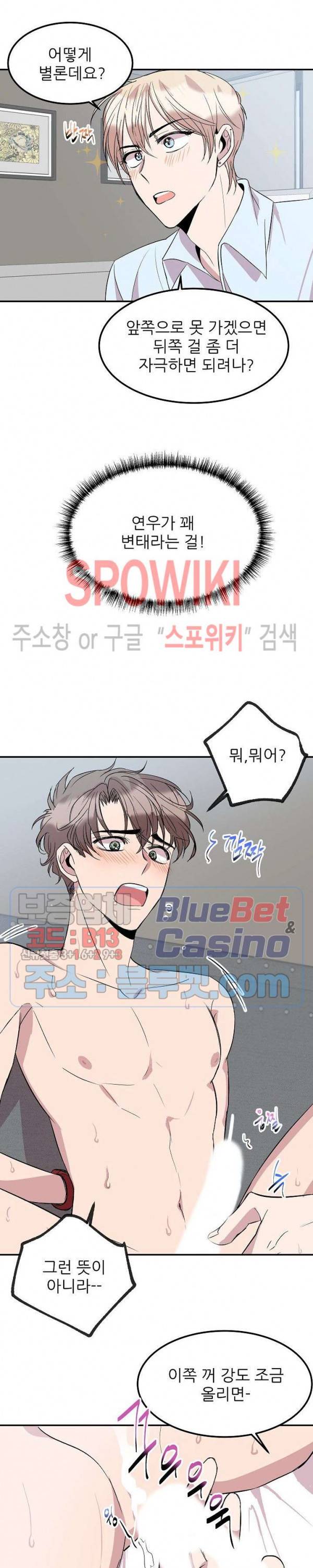 도와줘요, 아저씨! 26화 외전 1화 9
