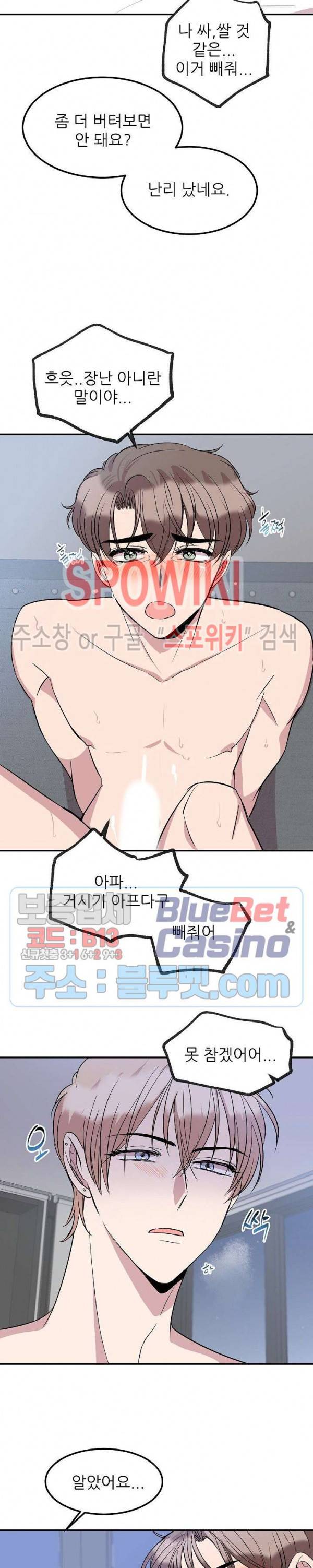 도와줘요, 아저씨! 26화 외전 1화 11