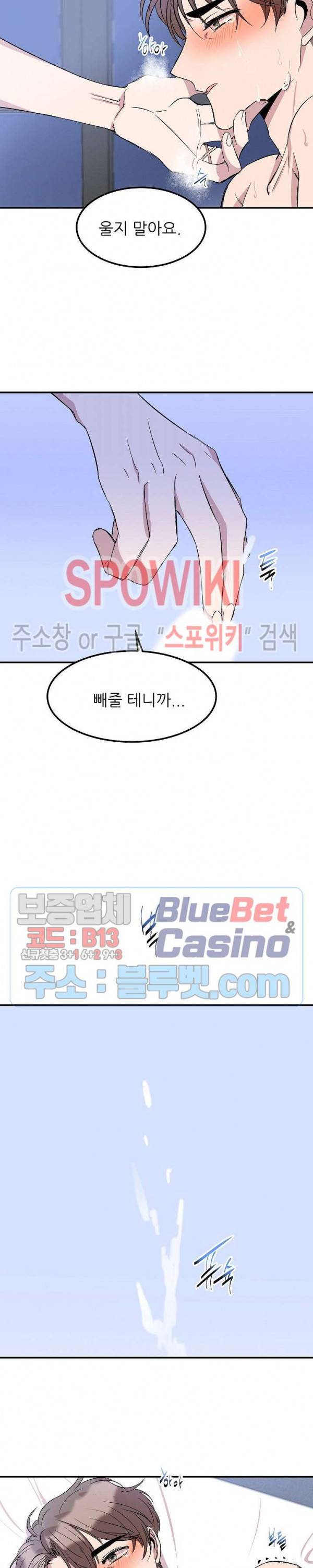 도와줘요, 아저씨! 26화 외전 1화 12