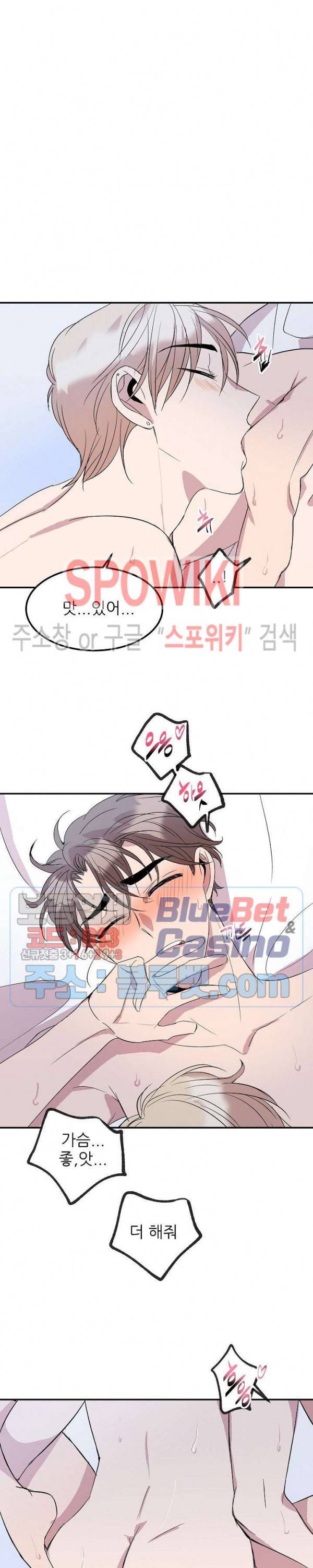 도와줘요, 아저씨! 26화 외전 1화 16