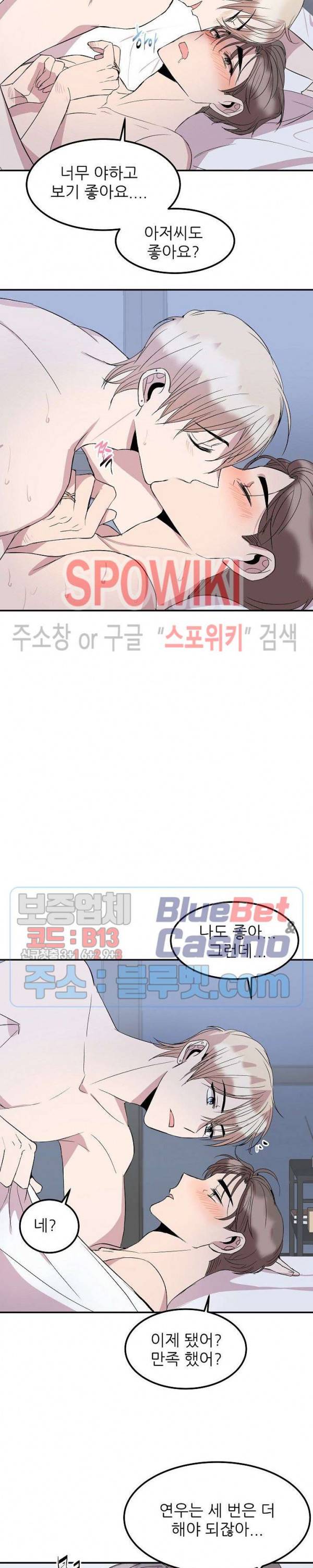 도와줘요, 아저씨! 26화 외전 1화 18