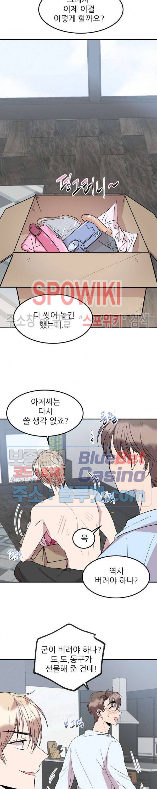 도와줘요, 아저씨! 26화 외전 1화 20